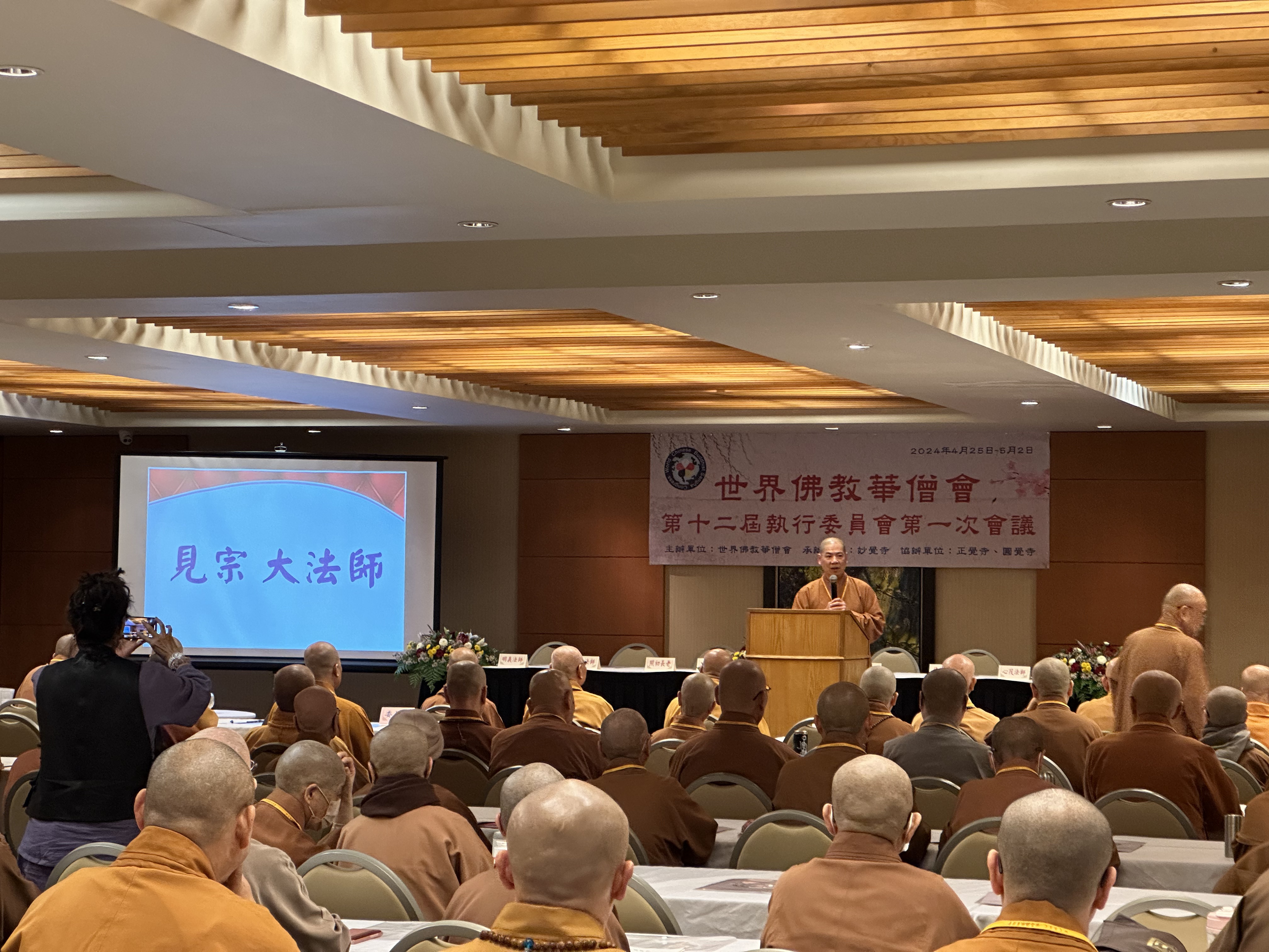 2024《世界佛教華僧會》加拿大愛德蒙頓妙覺寺