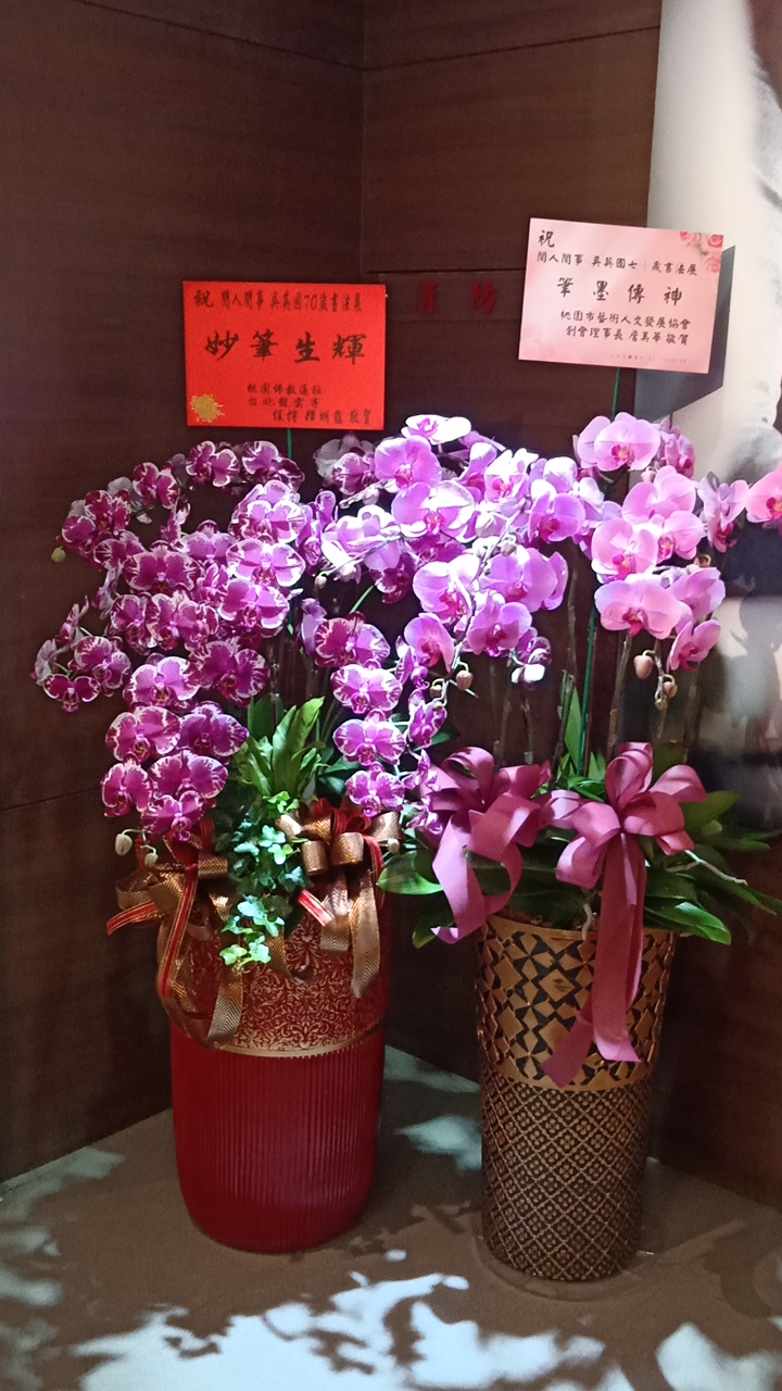 吳英國老師《閒人閒事》書法展
