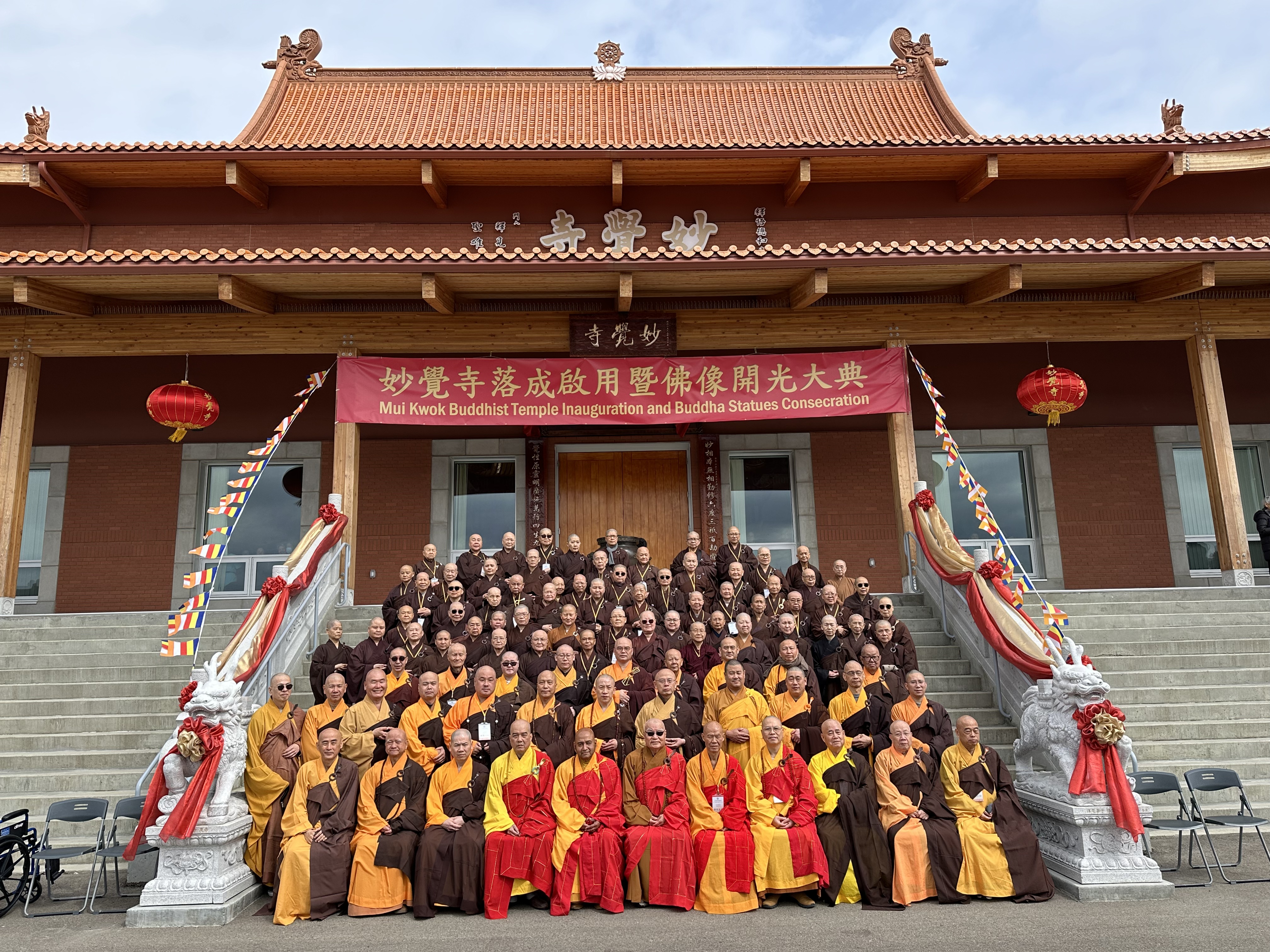 2024《世界佛教華僧會》加拿大愛德蒙頓妙覺寺