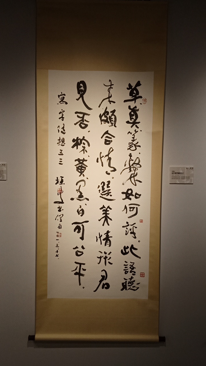 吳英國老師《閒人閒事》書法展