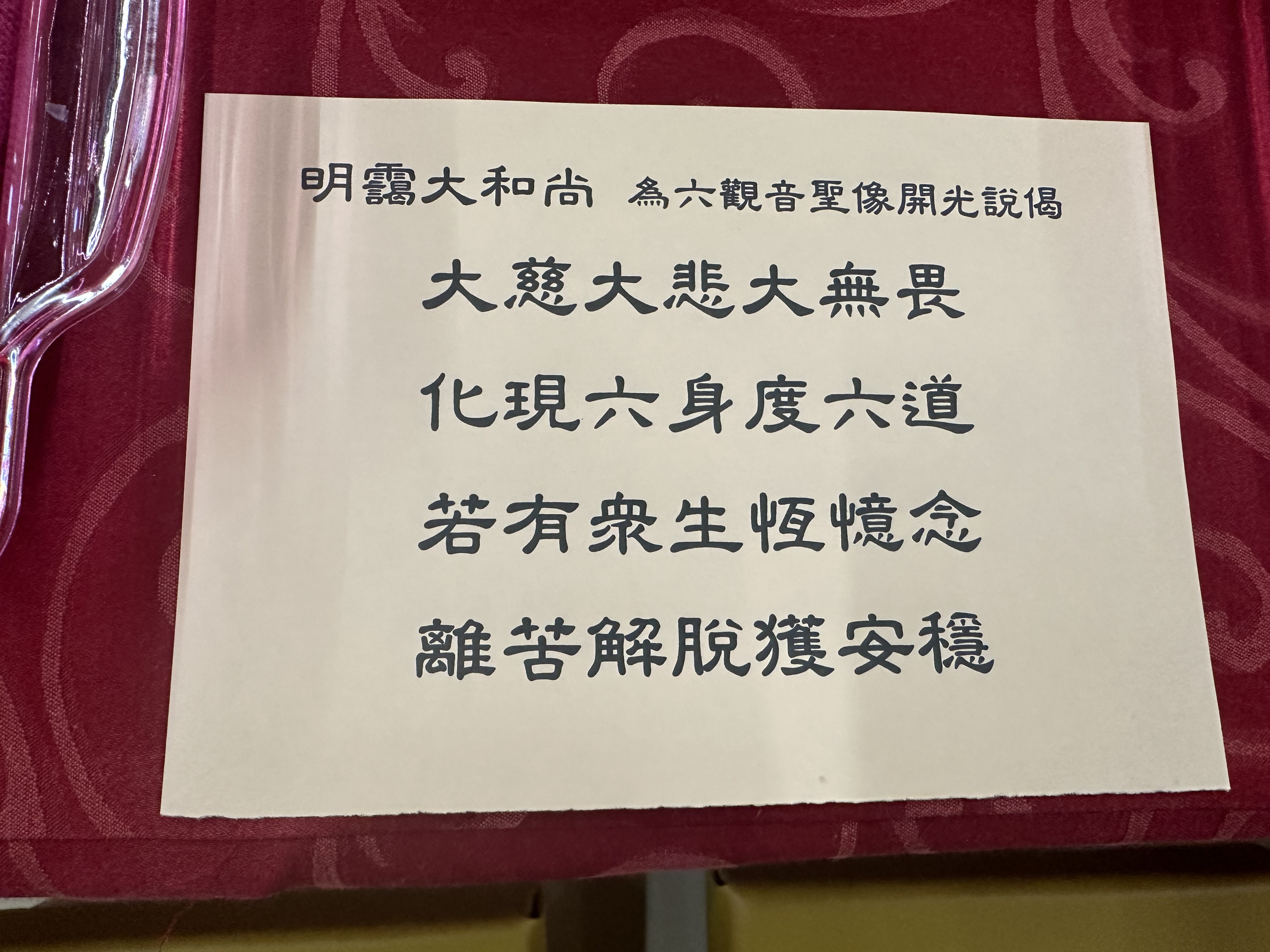 2024《世界佛教華僧會》加拿大愛德蒙頓妙覺寺