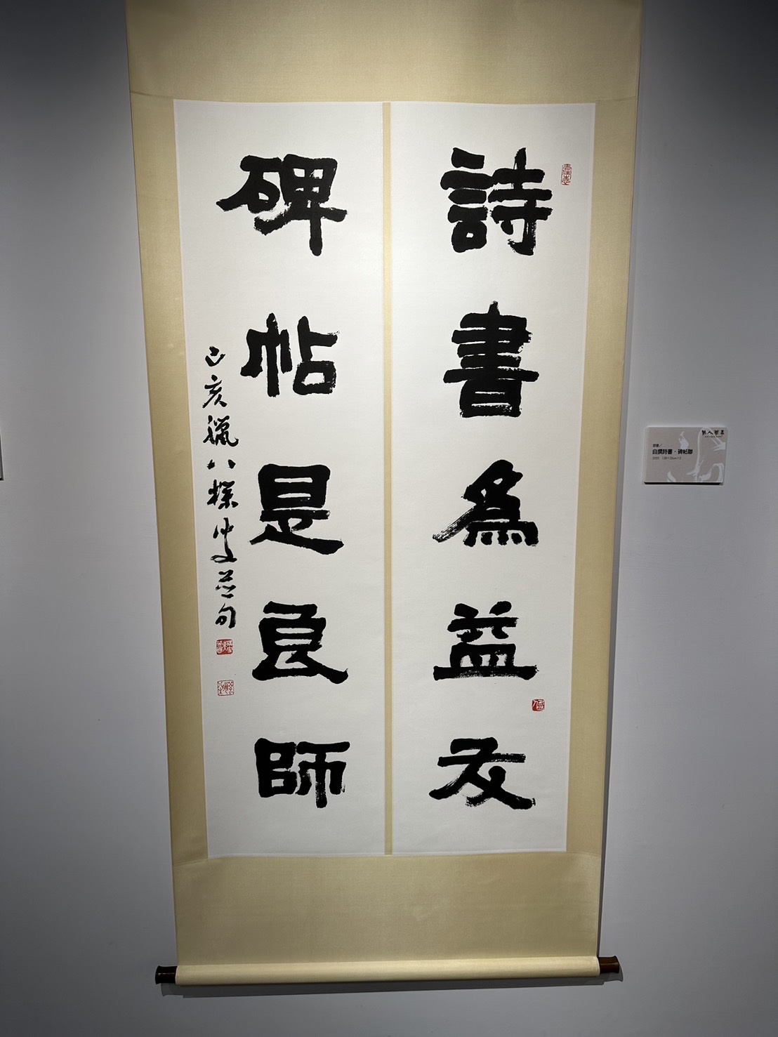 吳英國老師《閒人閒事》書法展