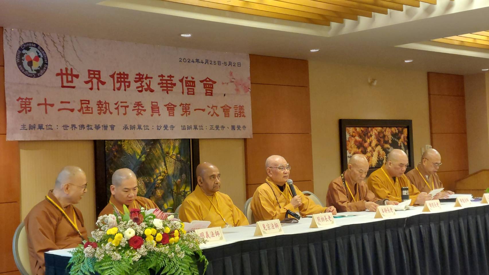2024《世界佛教華僧會》加拿大愛德蒙頓妙覺寺